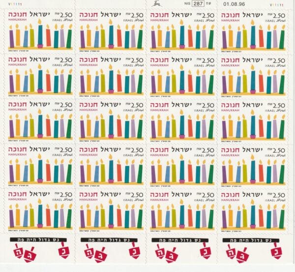 Hanukkah, Israel Issuance